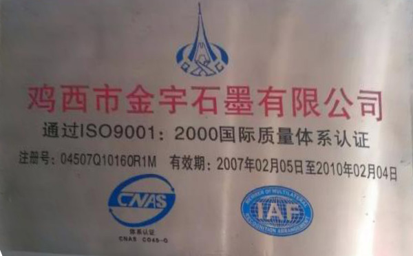 通过ISO9001 2000